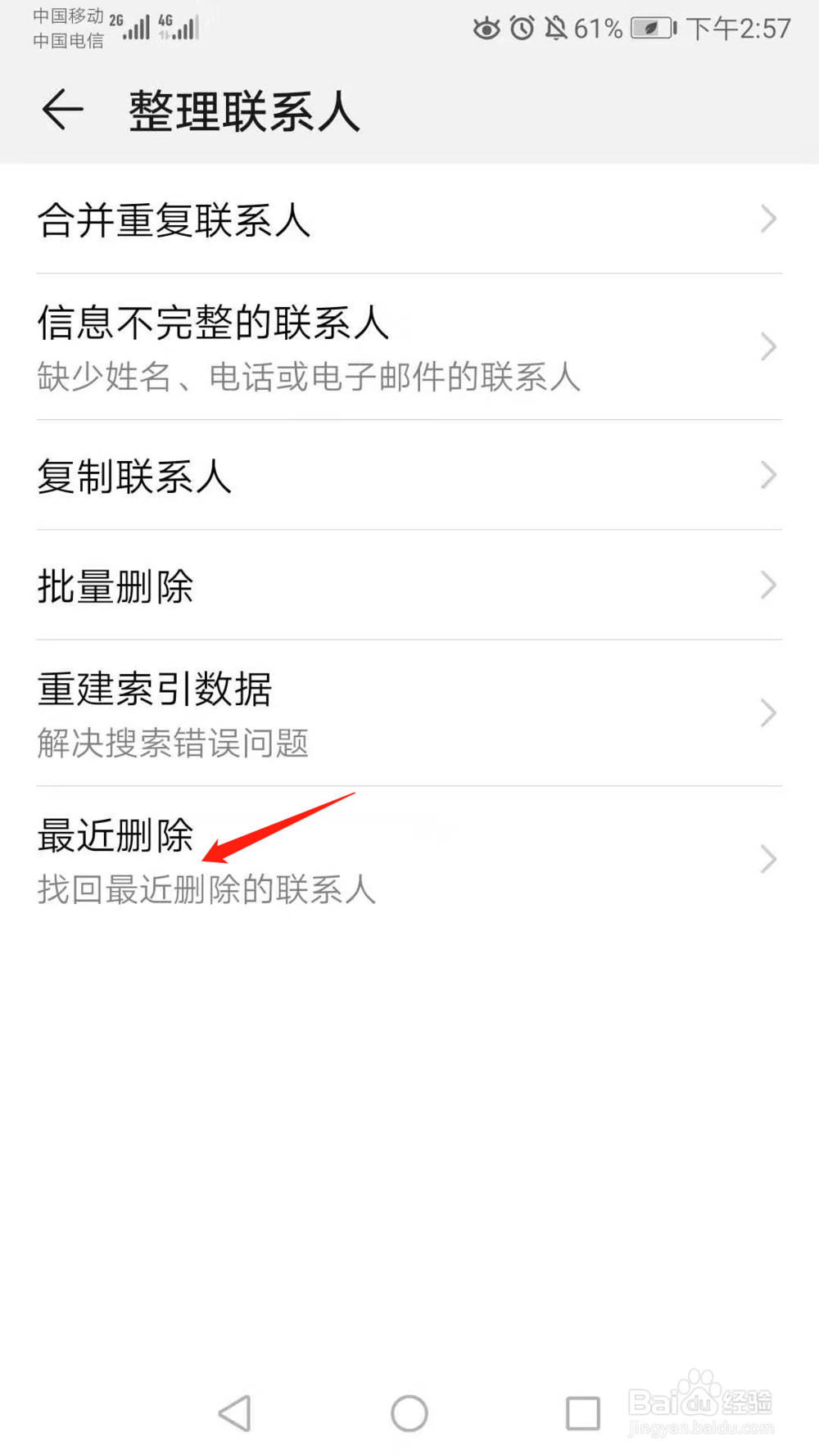 不小心删除了手机（通讯录）联系人，还能找回吗
