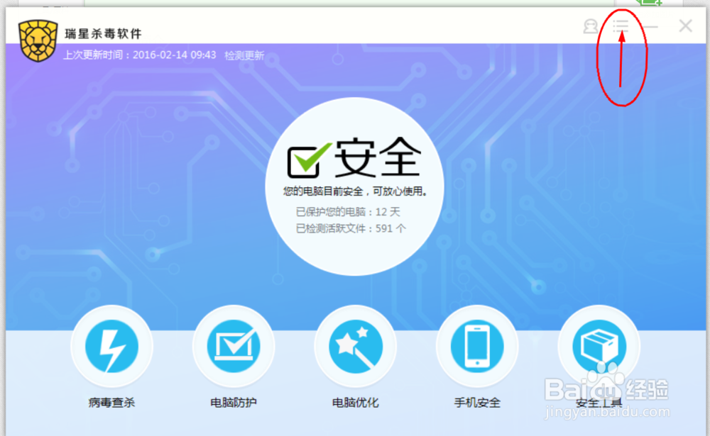 如何启用瑞星杀毒软件V17版智能启发模式扫描