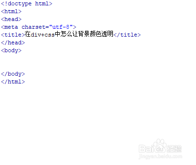 在div+css中怎么让背景颜色透明