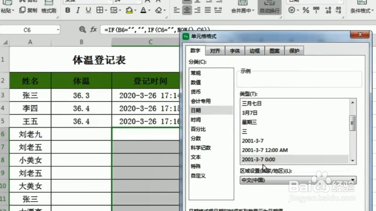 Excel如何自动记录登记时间