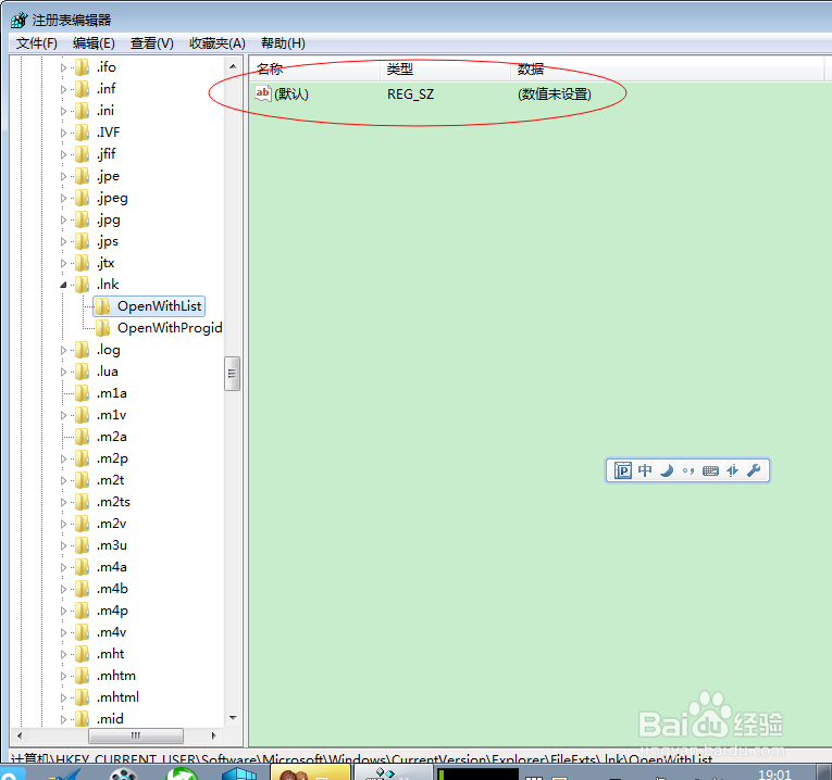 如何快速更改快捷方式的打开方式(win7)