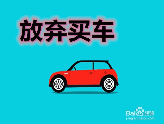 买车贷款审核不通过怎么办？