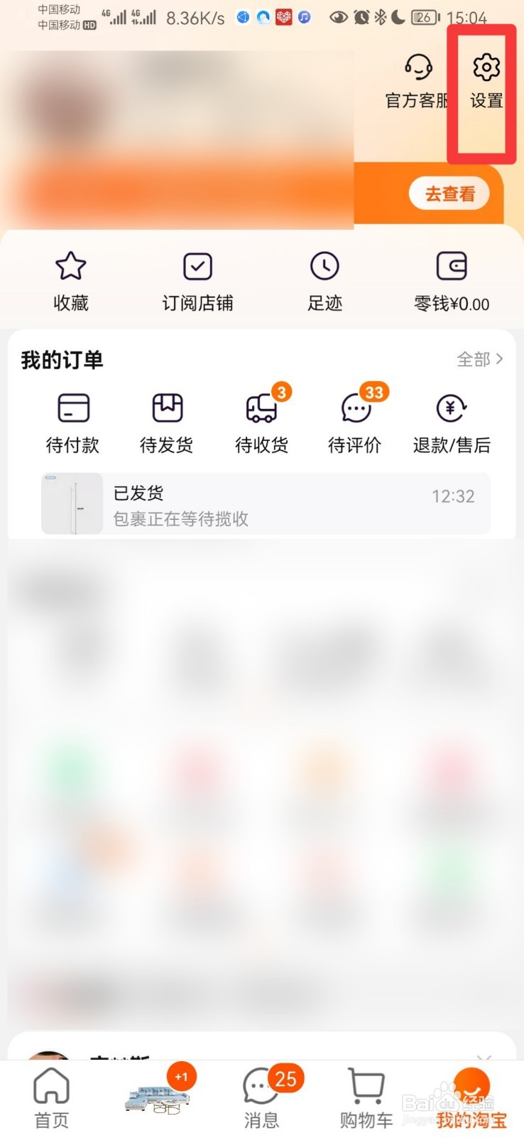淘宝怎么修改大字模式