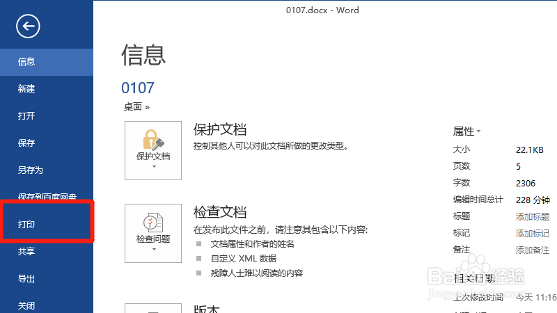 Word打印机怎么调上下偏移