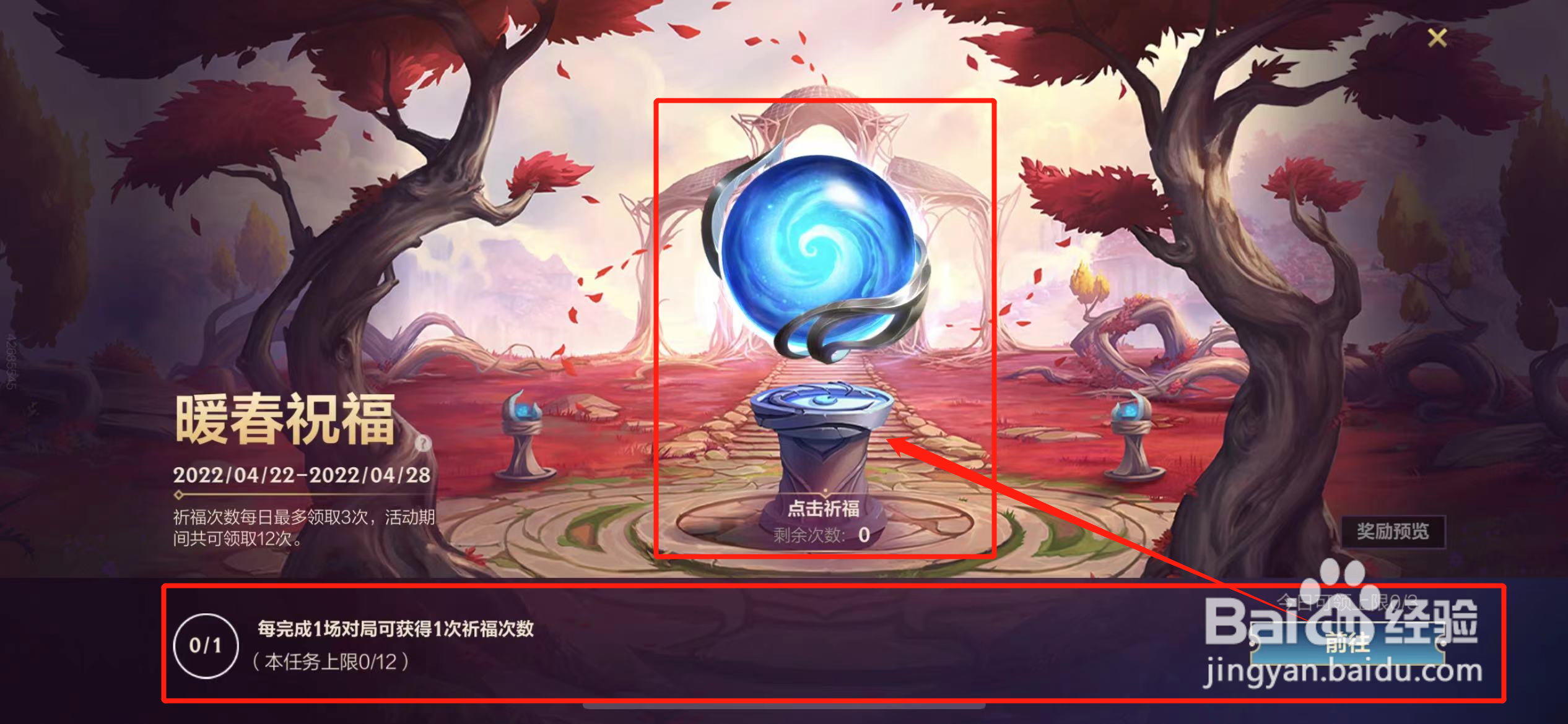 lol手游暖春祝福活动玩法