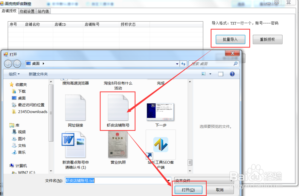 shopee聊天工具怎么授权店铺