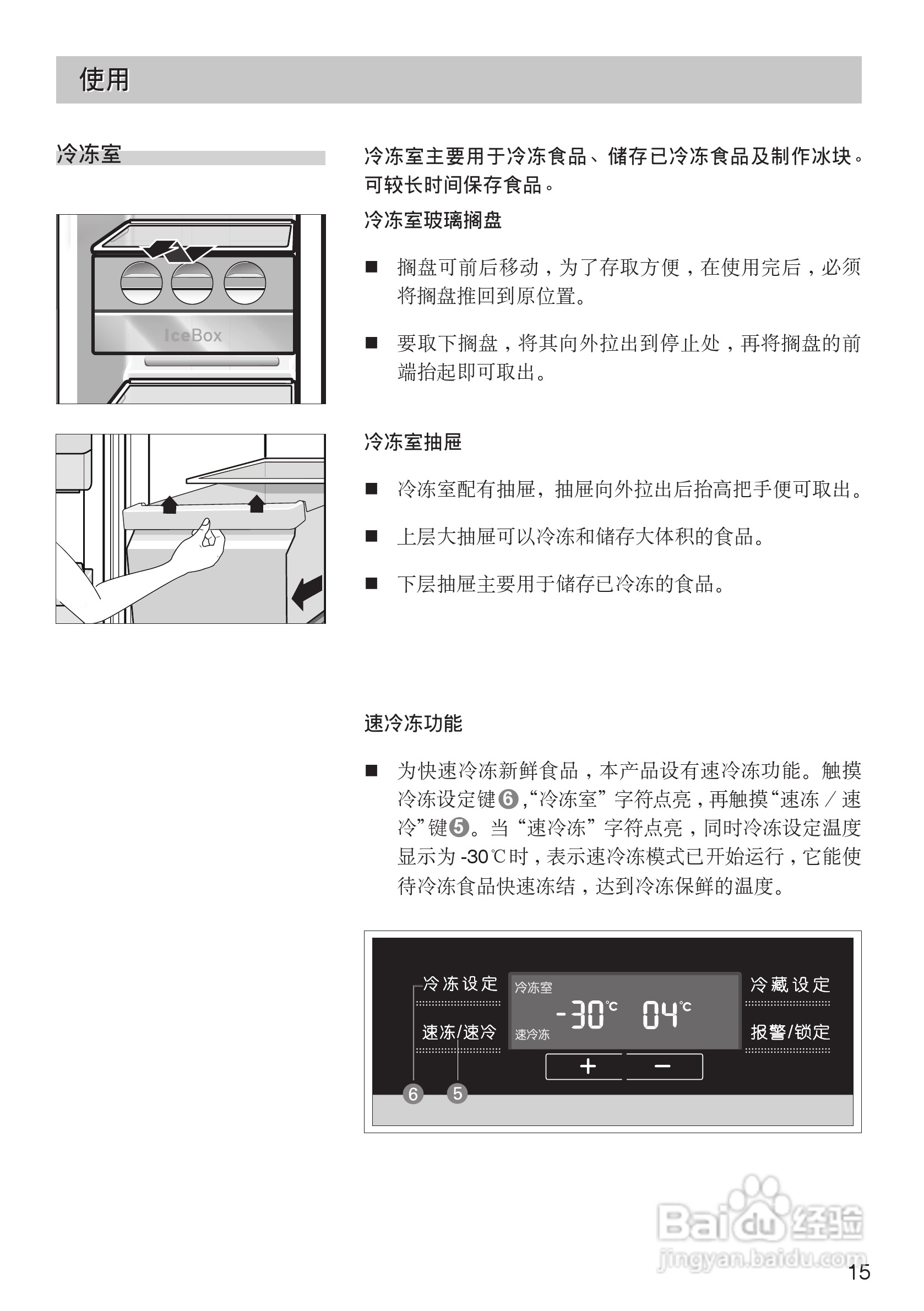 西门子冰箱调温度教程图片