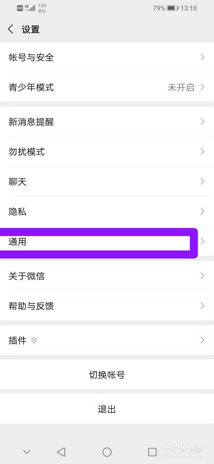 如何使用微信开启横屏模式