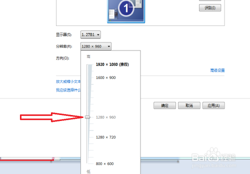 windows 7 系统电脑怎样调整屏幕分辨率