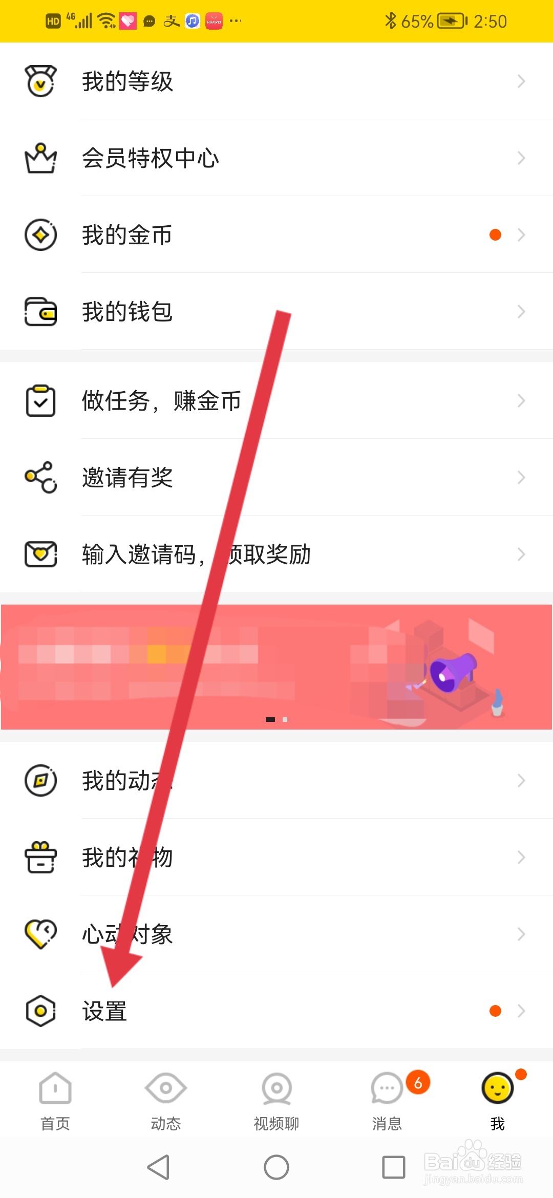 一约如何关闭视频通话功能