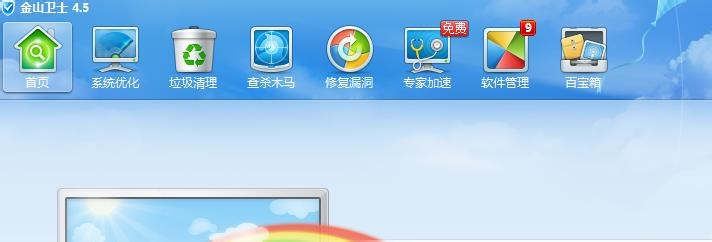 电脑垃圾太多怎么办--金山卫士完美清理