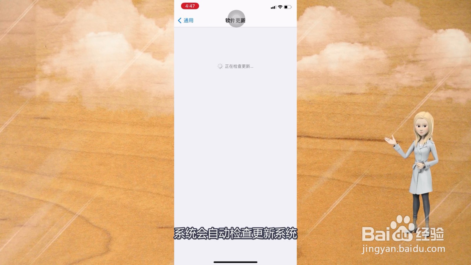 苹果手机怎么更新系统