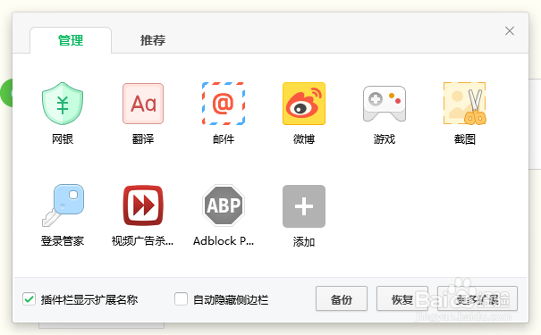 360浏览器安装去视频广告插件