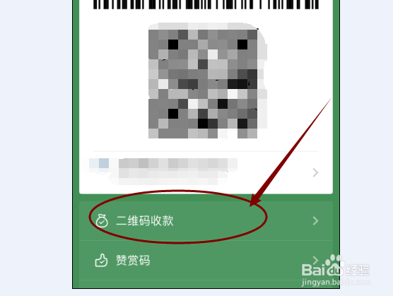 微信如何开启或者关闭收款到帐语音提醒？