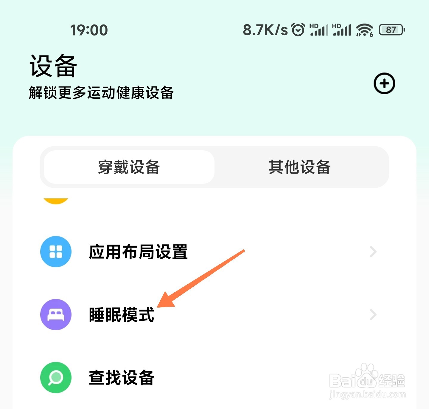 小米手环怎么同步手机的睡眠模式