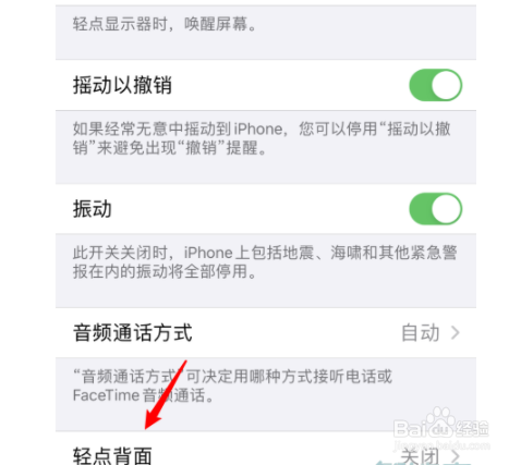 苹果手机轻点背面功能如何设置