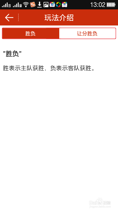 2014世界杯猜比赛