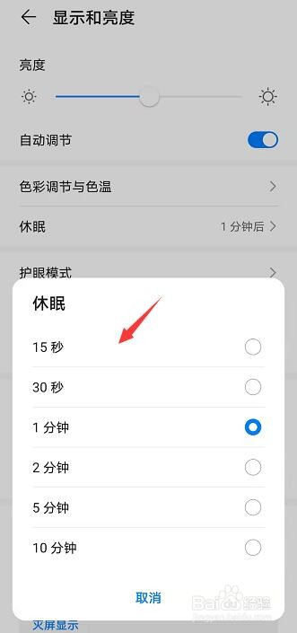 华为nove 8 SE怎么设置休眠时间