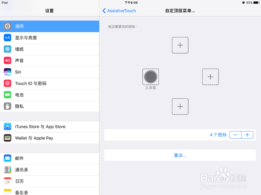 如何设置iPad或iPhone的悬浮按钮