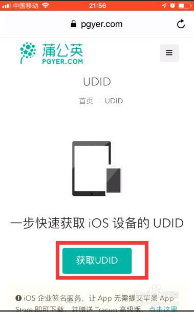 ios手机直接获得UDID的方法