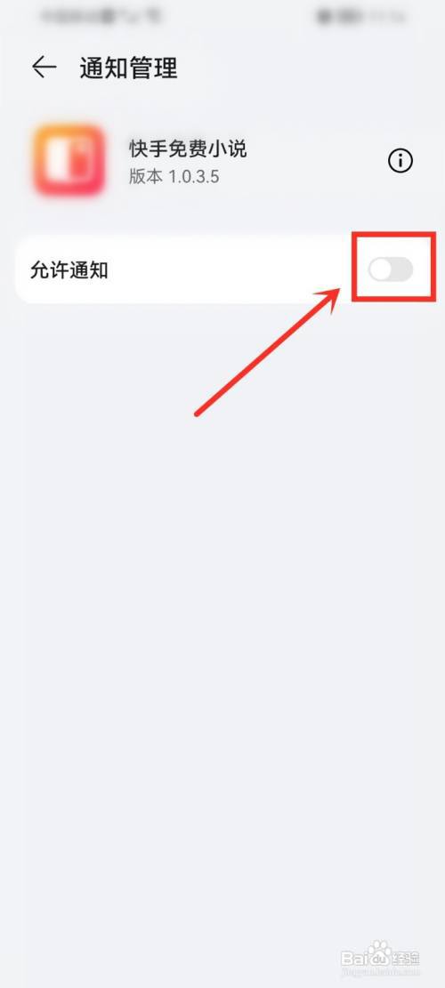快手免费小说通知怎么关闭?