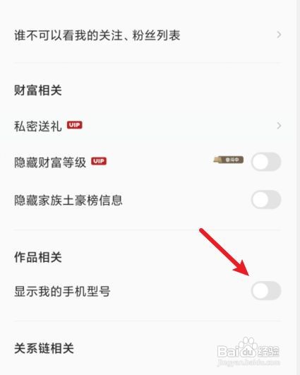 全民K歌如何关闭手机型号显示