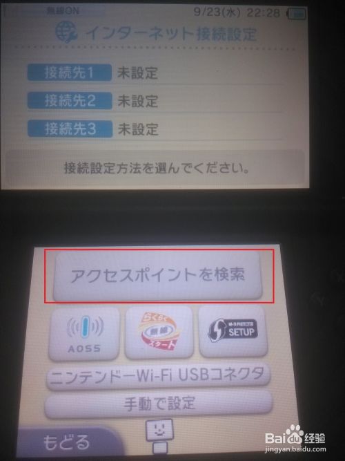 如何让3ds 日版 连接wifi 百度经验