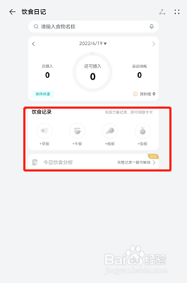 荣耀v6制作饮食日记方法一览