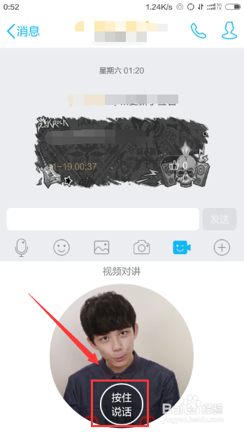 手机QQ视频对讲机怎么玩