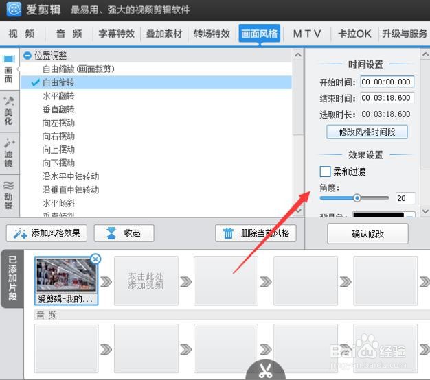 爱剪辑旋转视频角度