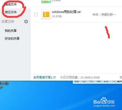 #智能#QQ如何管理文件呢
