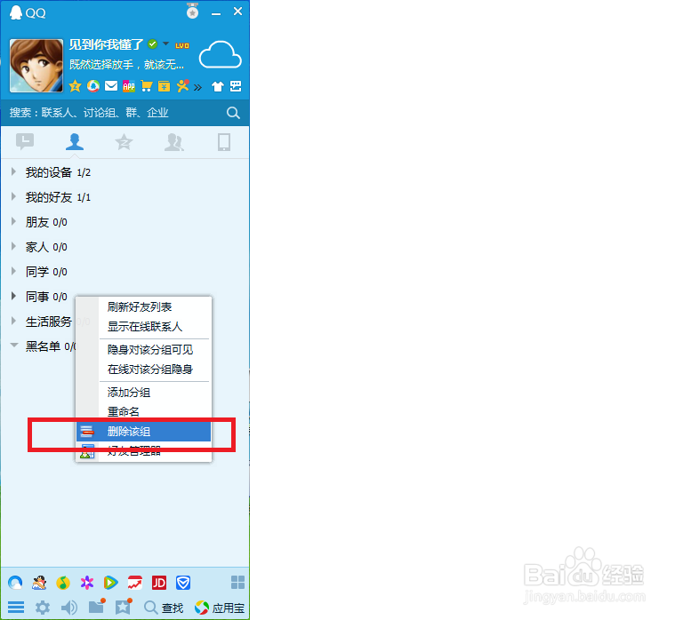 qq中如何管理自己的好友