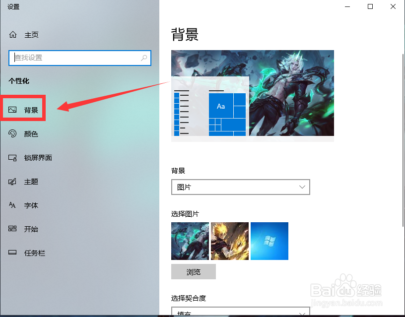 win10如何更换桌面背景为纯黑