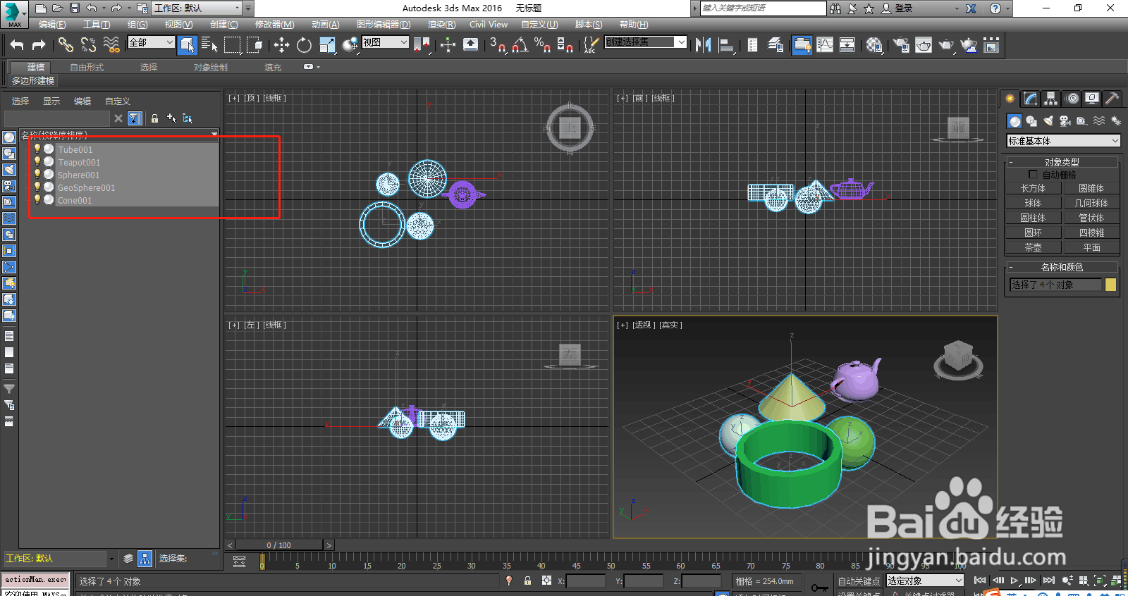 3D MAX删除和快速删除大量对象