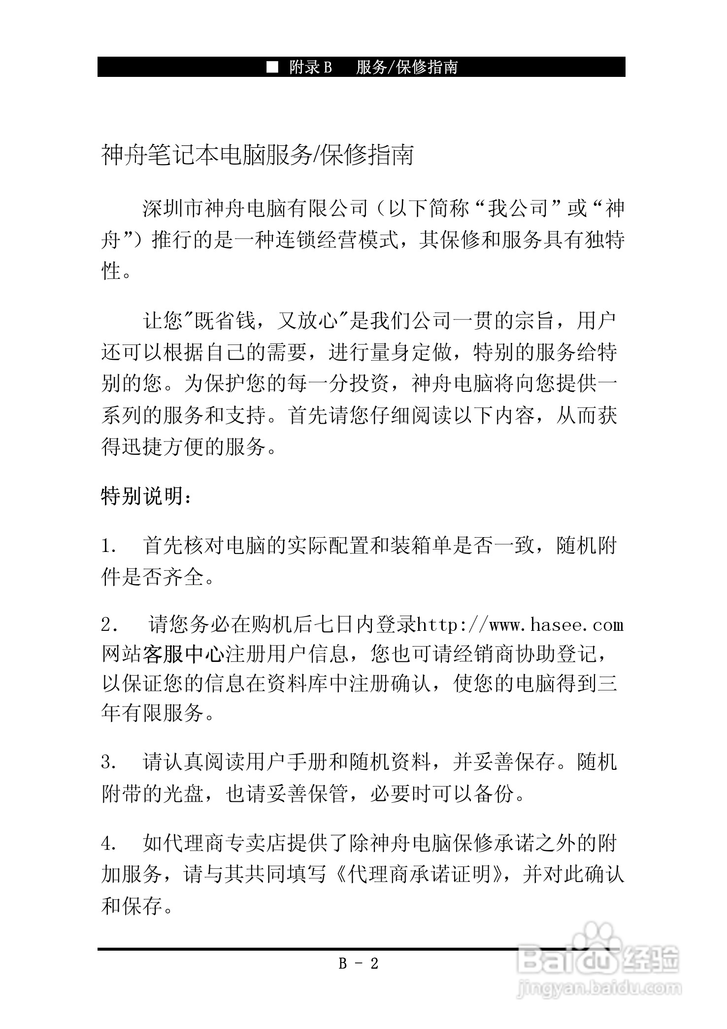 神舟优雅Q100P笔记本电脑使用说明书:[9]