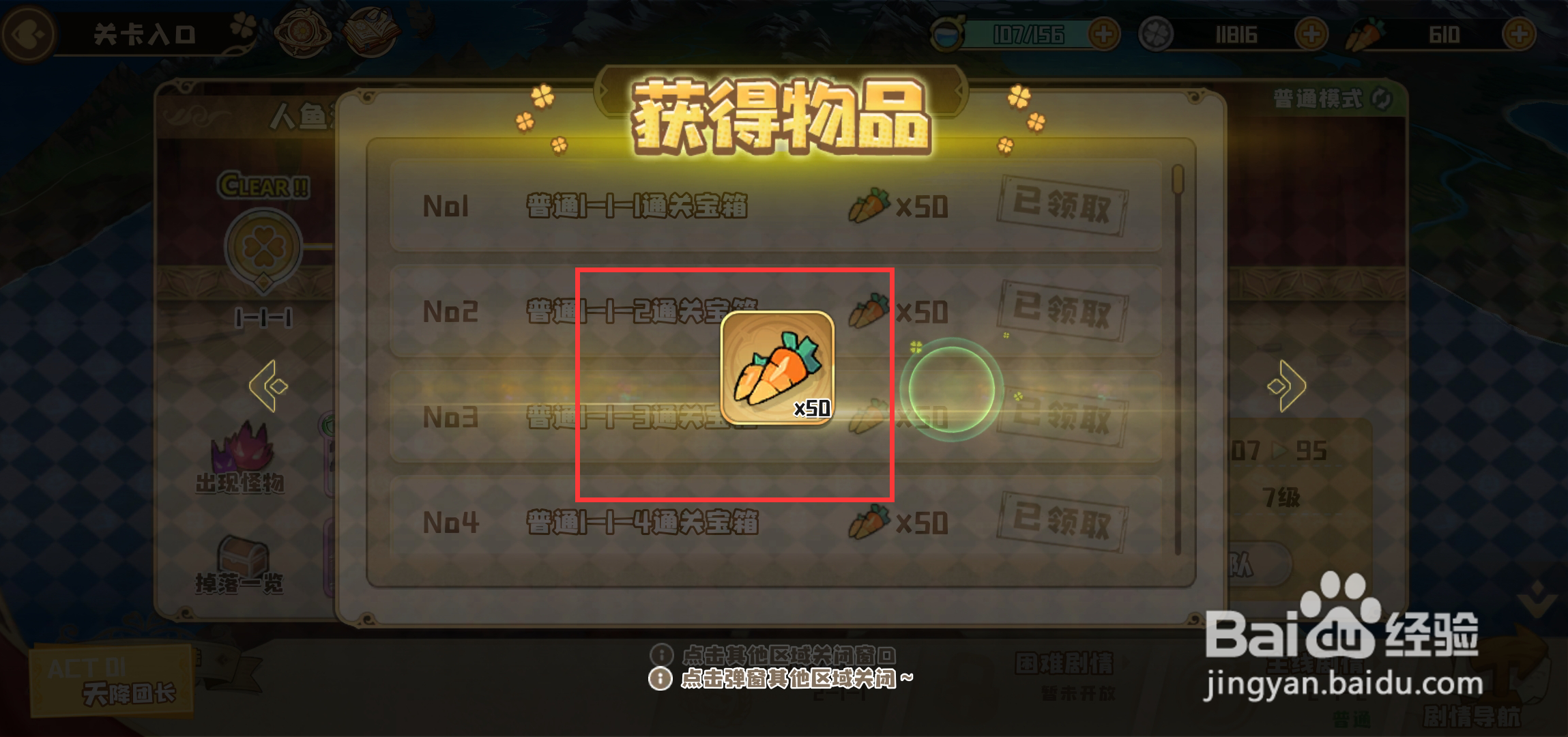 四叶草剧场如何领取关卡奖励