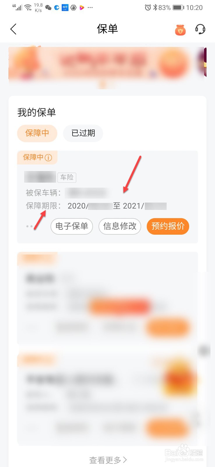 怎么查询车辆保险的到期时间