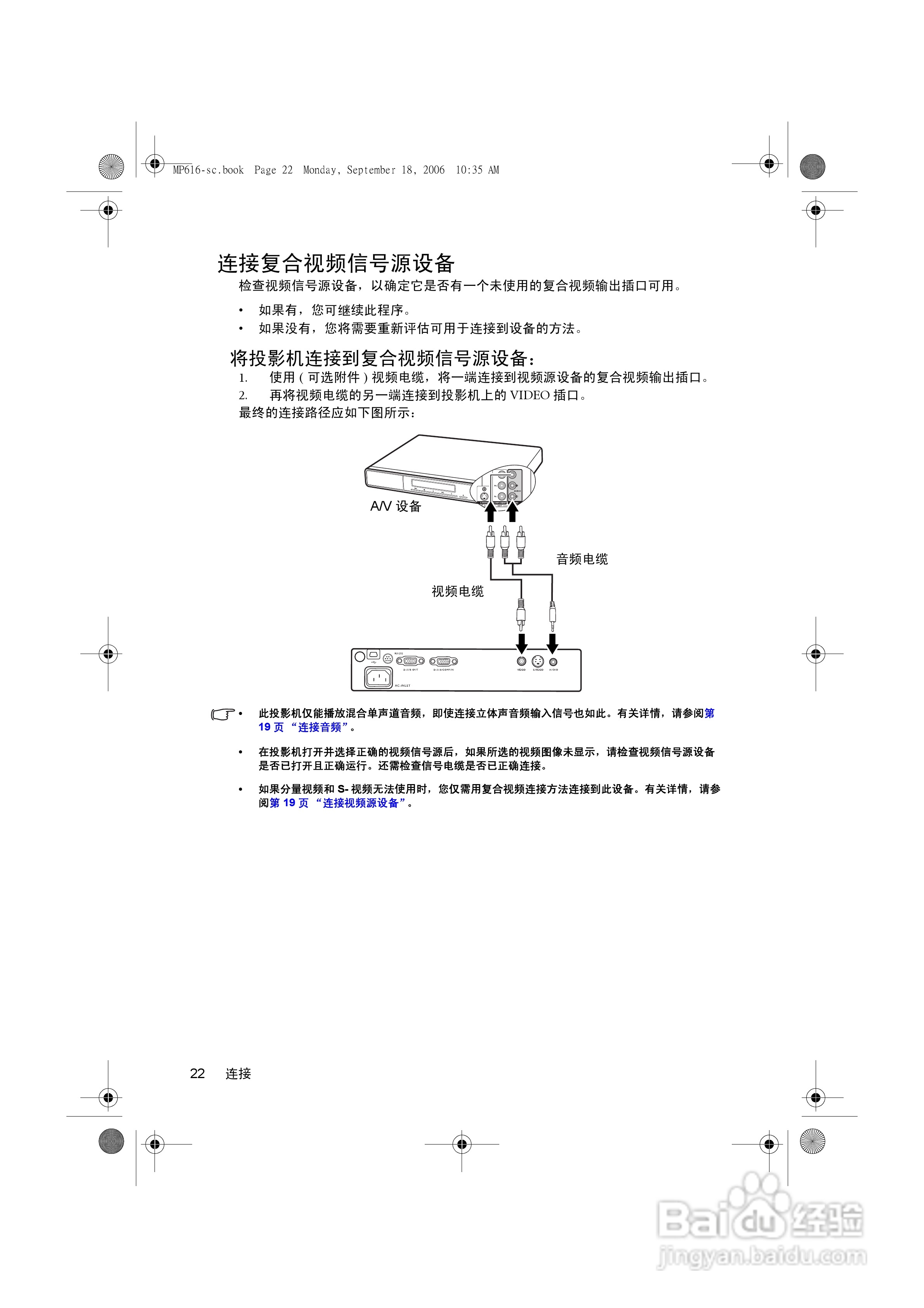 明基MP611c投影仪使用说明书:[3]