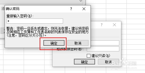 excel2007怎么加密