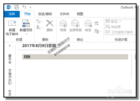 怎样使用outlook