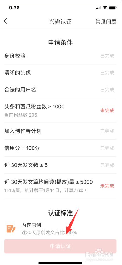 今日头条怎么进行兴趣认证