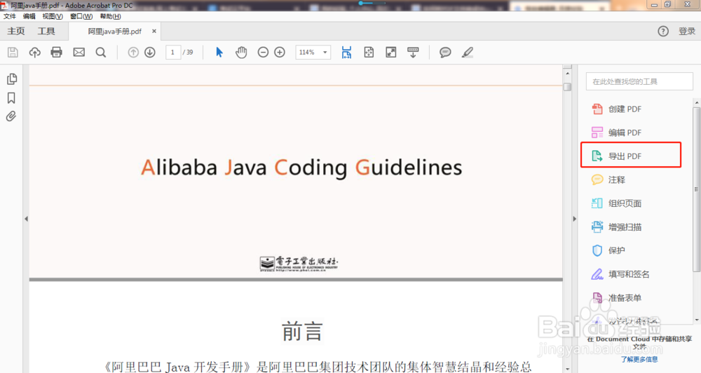 如何将PDF文件转成Excel文件