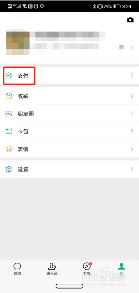 微信怎么查询个人住房公积金账户