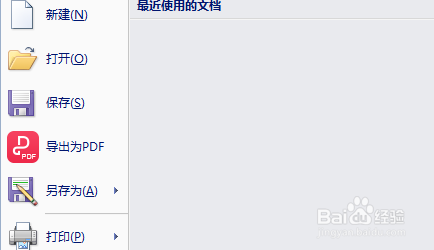 如何在Word中另存为其他格式