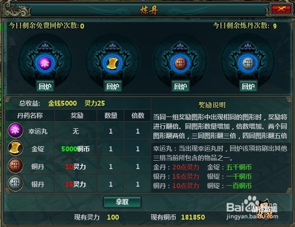 别来玩狼牙炼丹系统幸运丸使用攻略