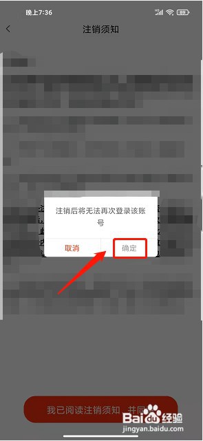 珠峰云app如何注销账号