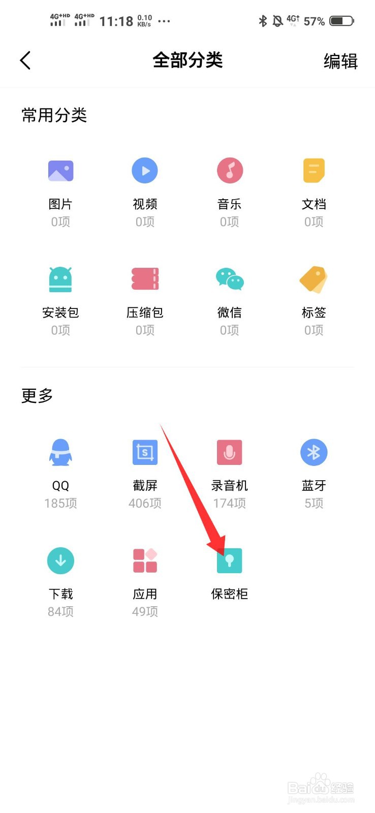 Vivo手机怎么将文件放入保密柜