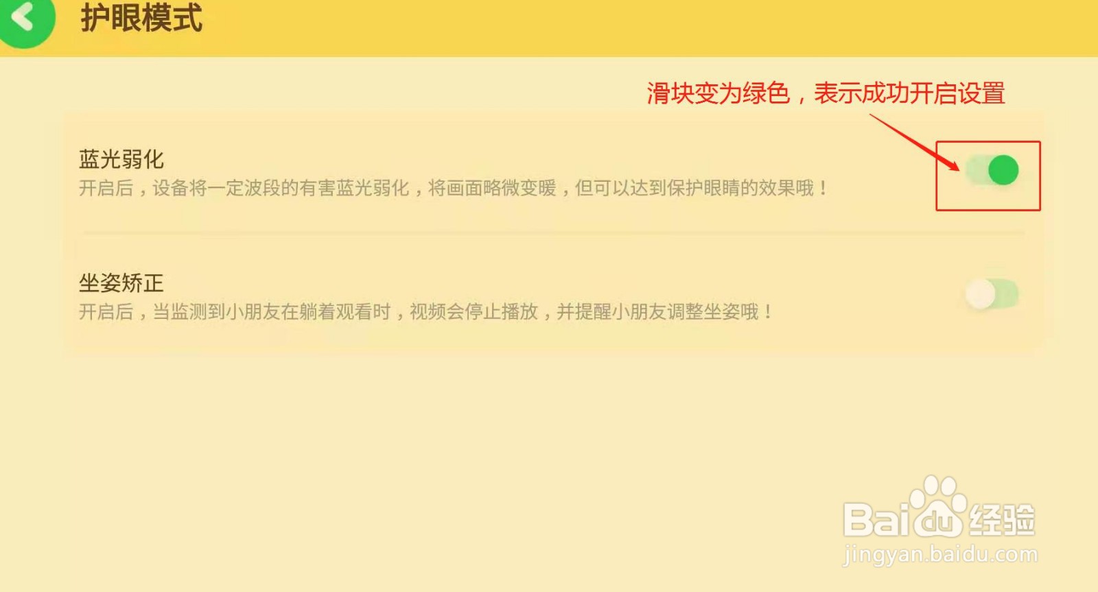 爱奇艺奇巴布如何开启护眼模式