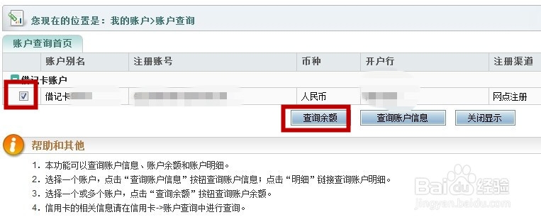农行网上银行怎么查询余额
