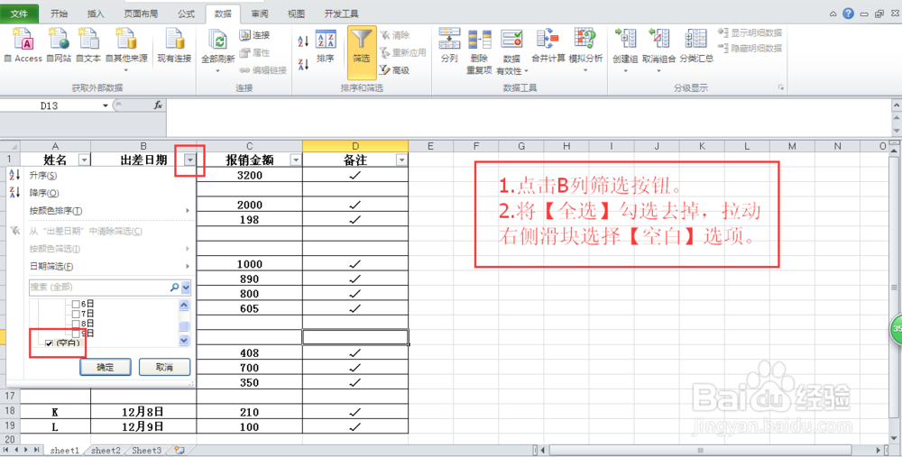 excel中快速删除空行的几种方法